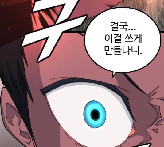 폭탄주먹 변대장 17화 17