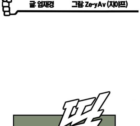 폭탄주먹 변대장 17화 22