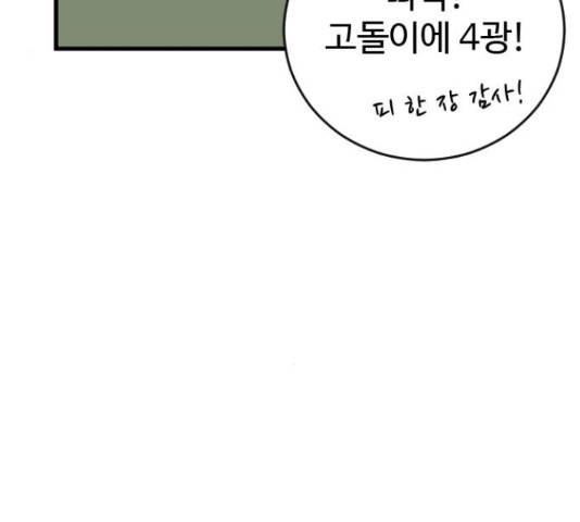 폭탄주먹 변대장 17화 24