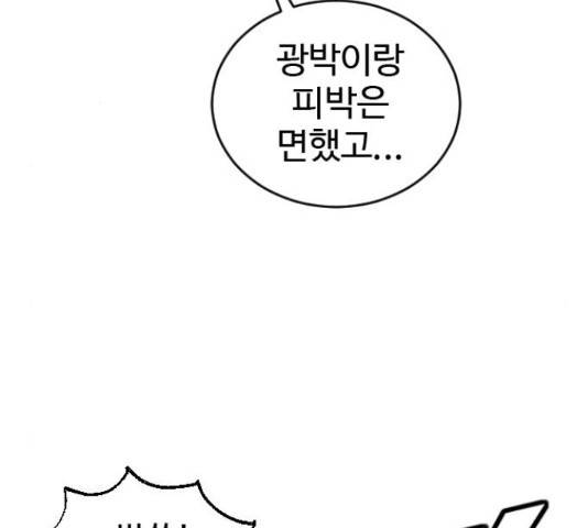 폭탄주먹 변대장 17화 29