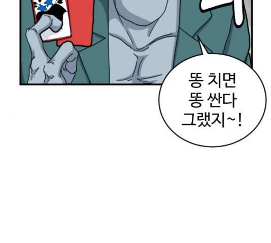폭탄주먹 변대장 17화 33