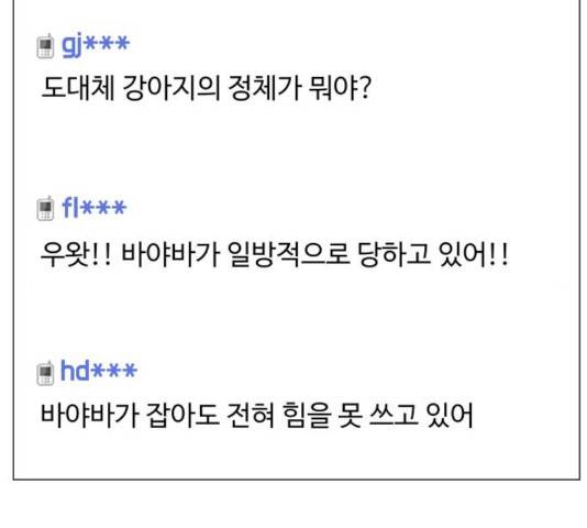 최강전설 강해효 424화 20