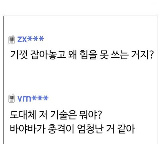 최강전설 강해효 424화 22