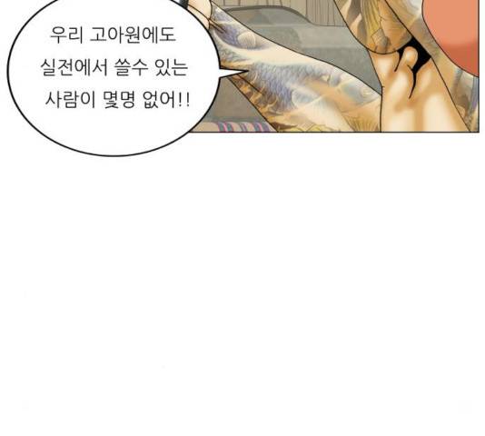 최강전설 강해효 424화 25