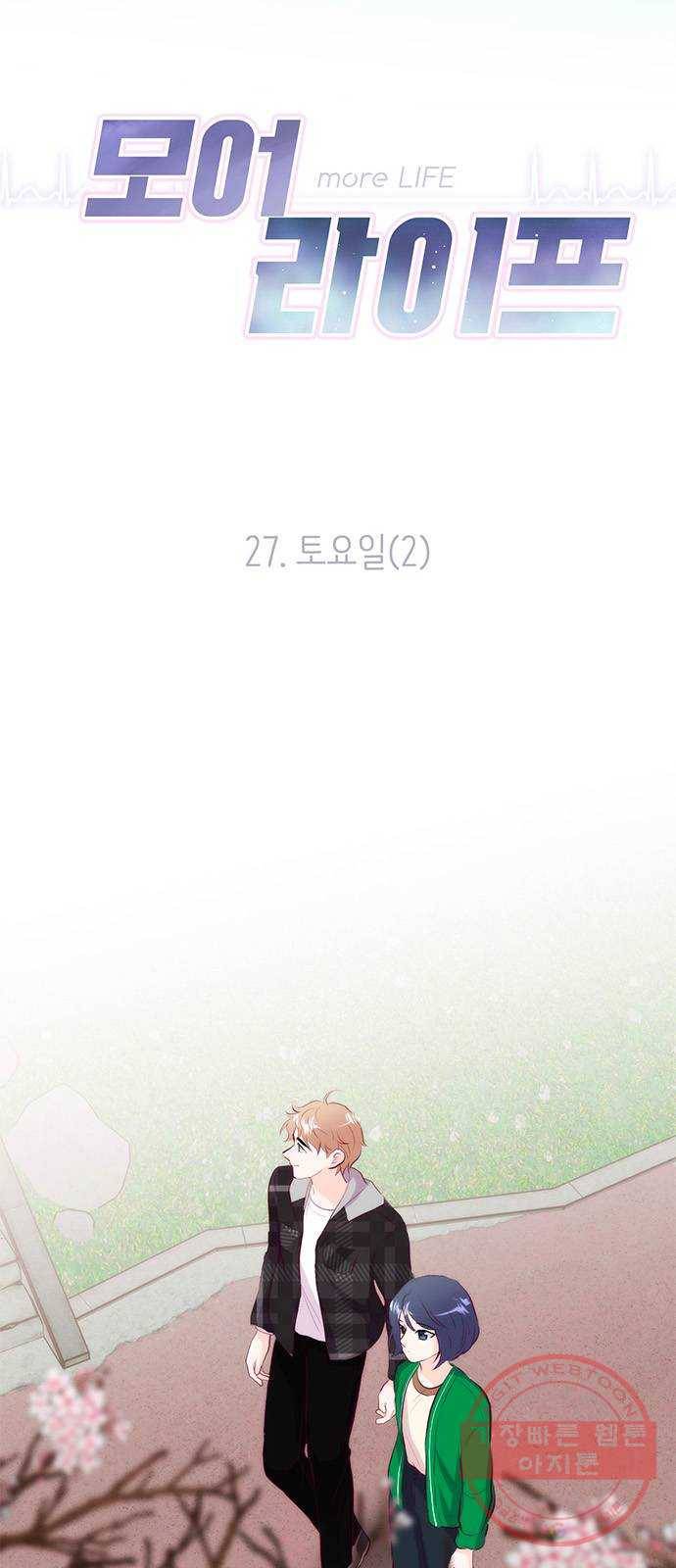 모어 라이프 27화 토요일(2) 2