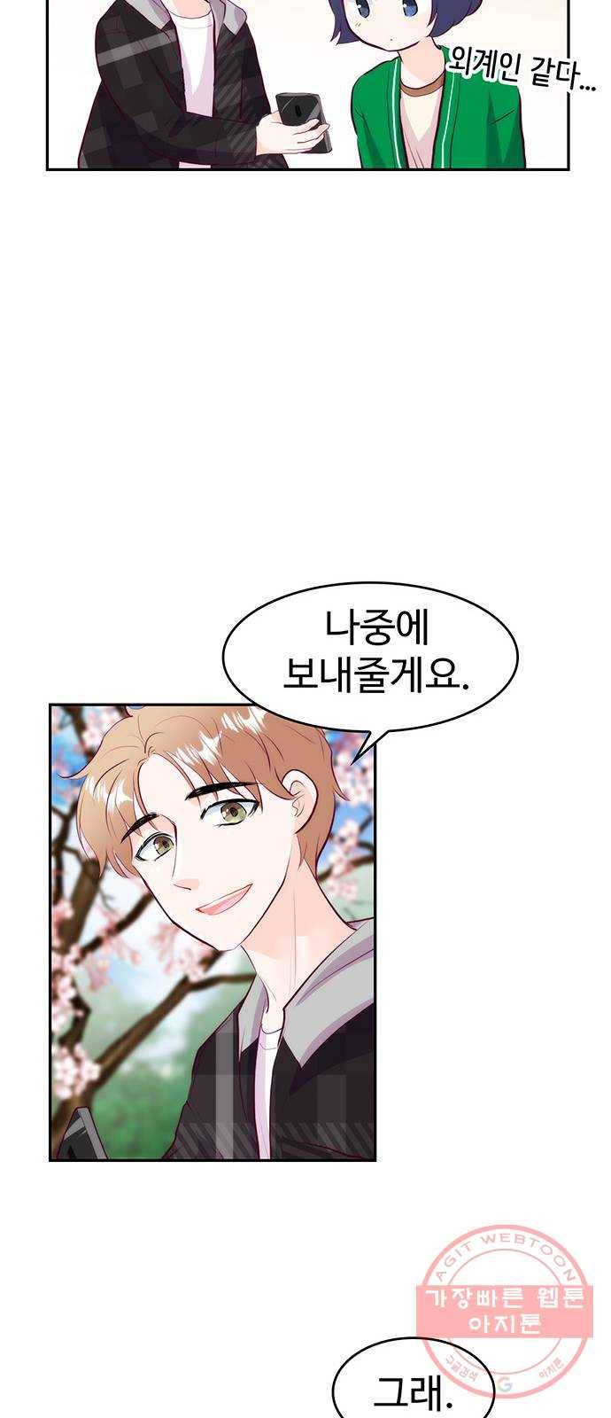 모어 라이프 27화 토요일(2) 15