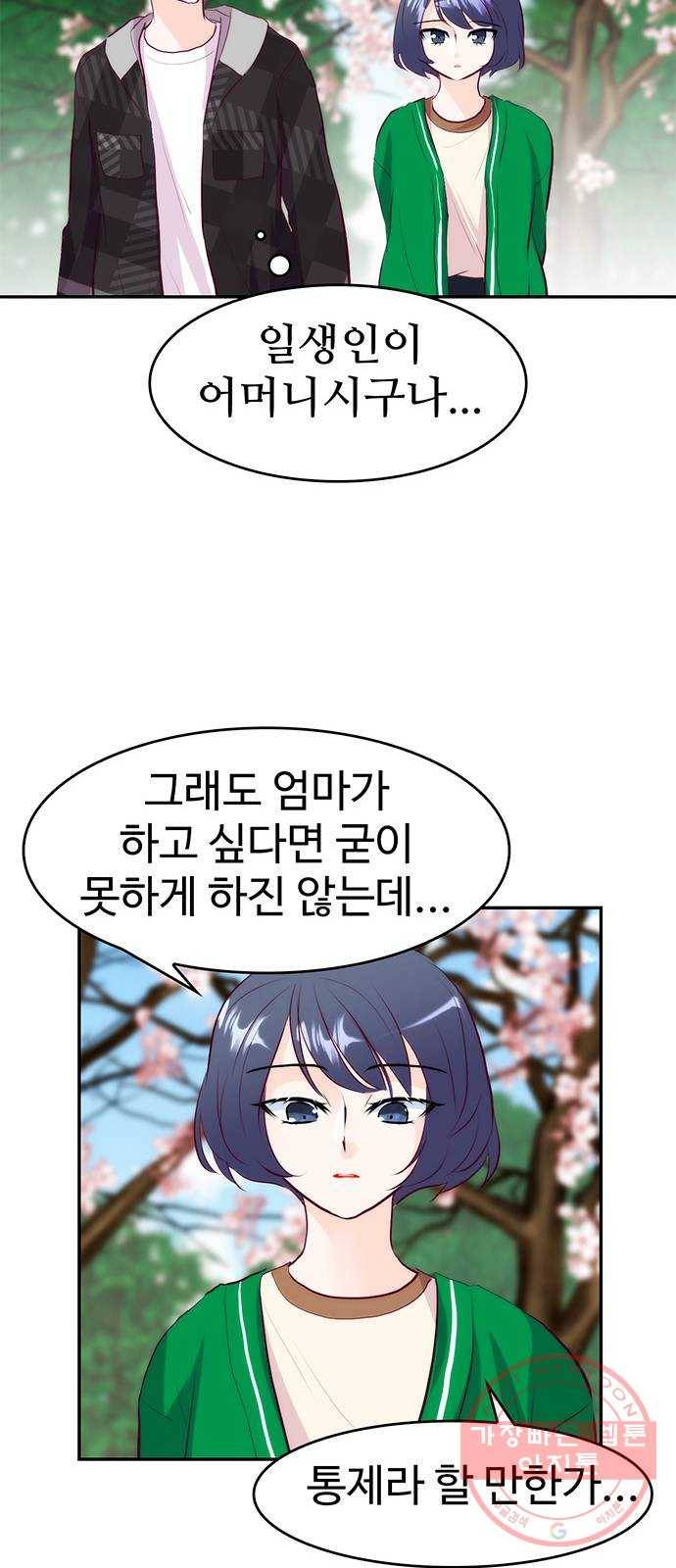 모어 라이프 27화 토요일(2) 24