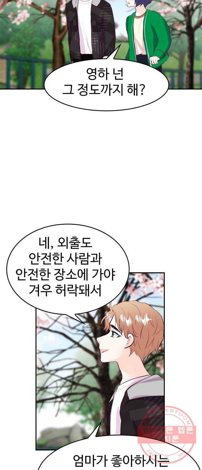 모어 라이프 27화 토요일(2) 28