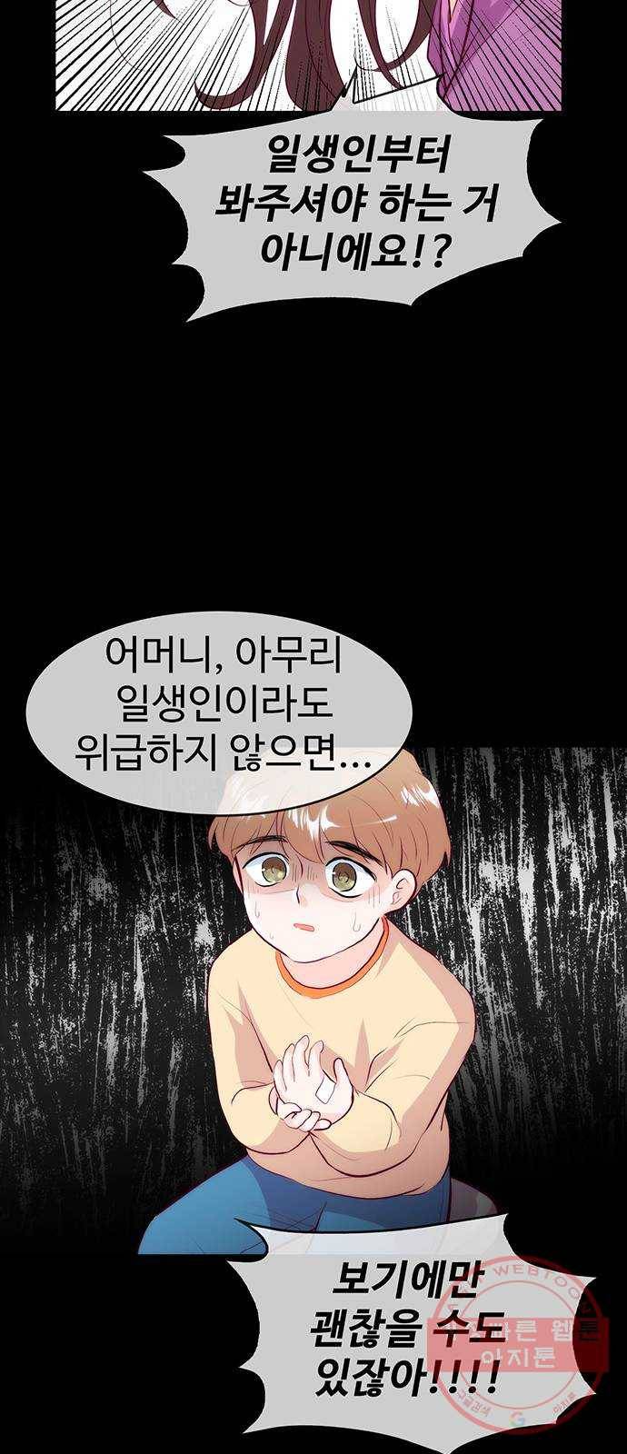 모어 라이프 27화 토요일(2) 37