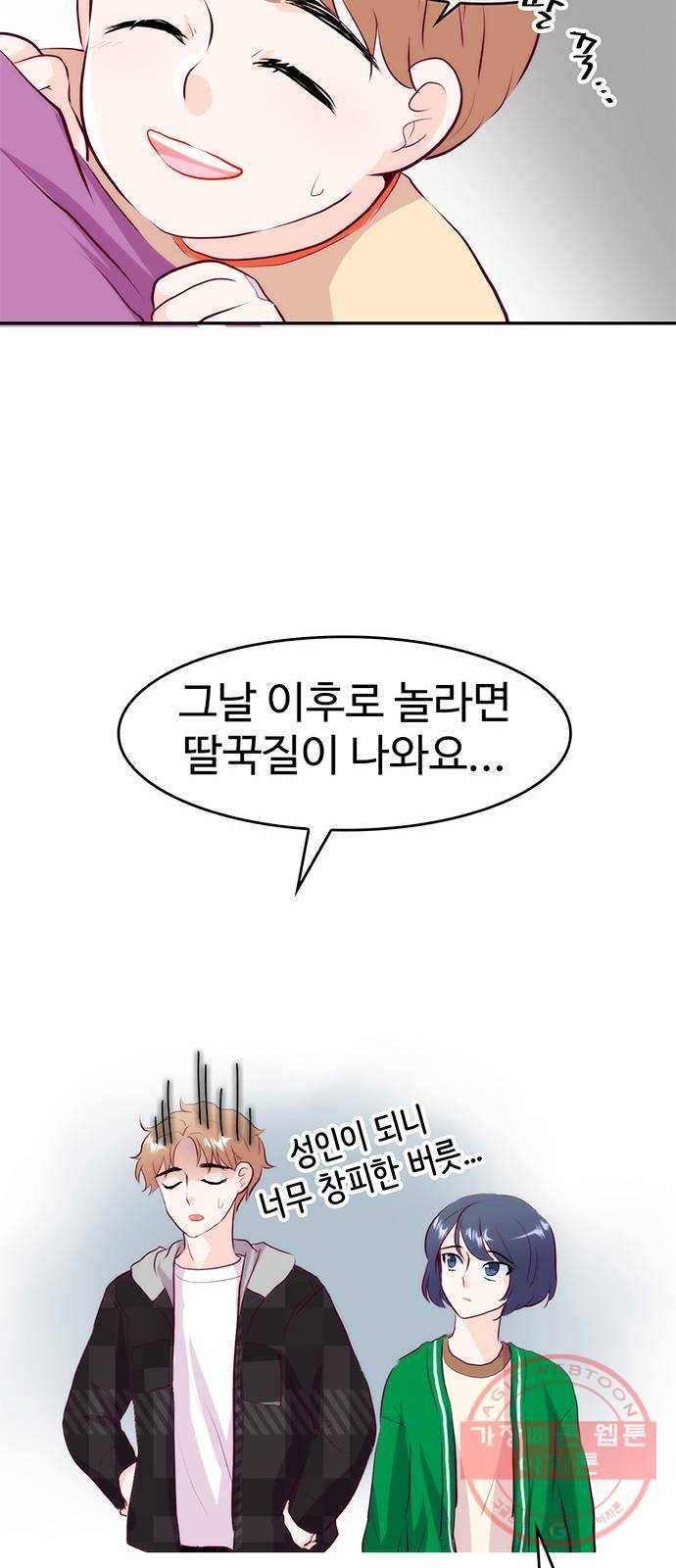 모어 라이프 27화 토요일(2) 41