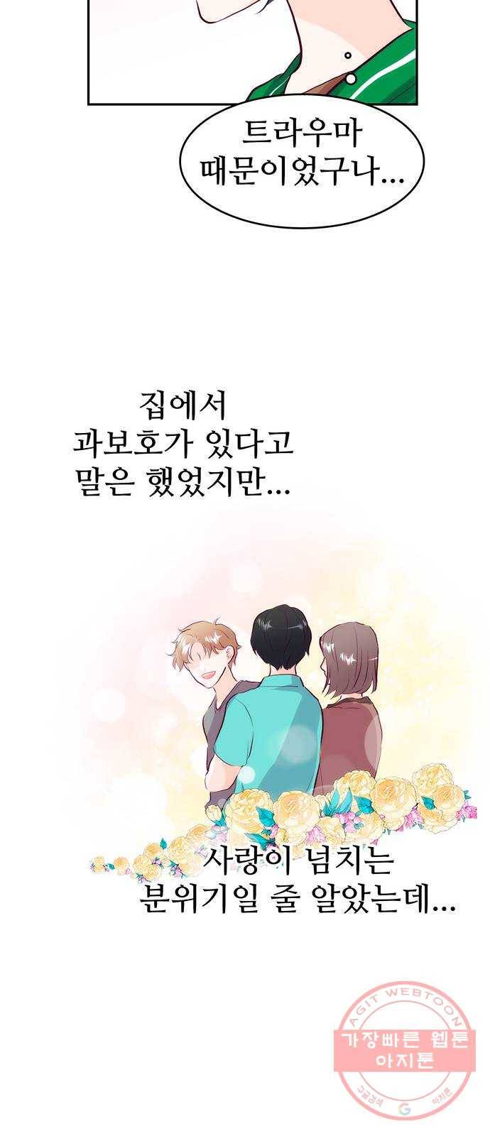 모어 라이프 27화 토요일(2) 43
