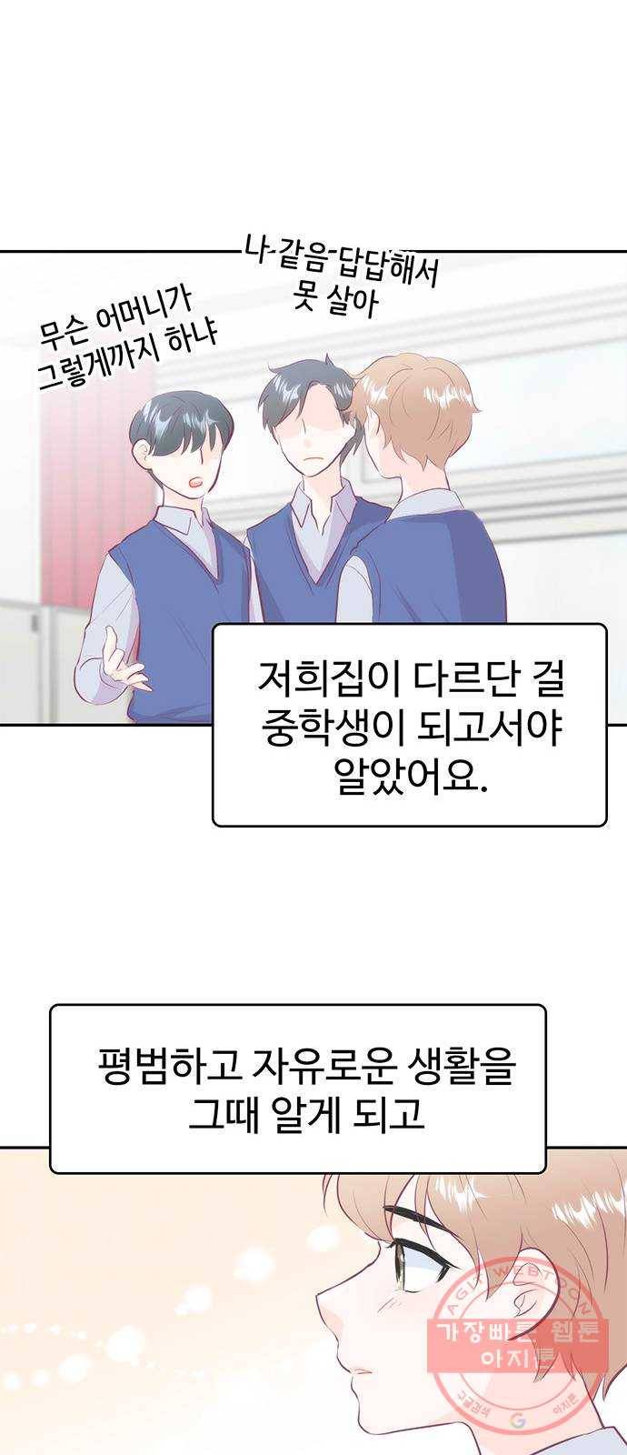 모어 라이프 27화 토요일(2) 45