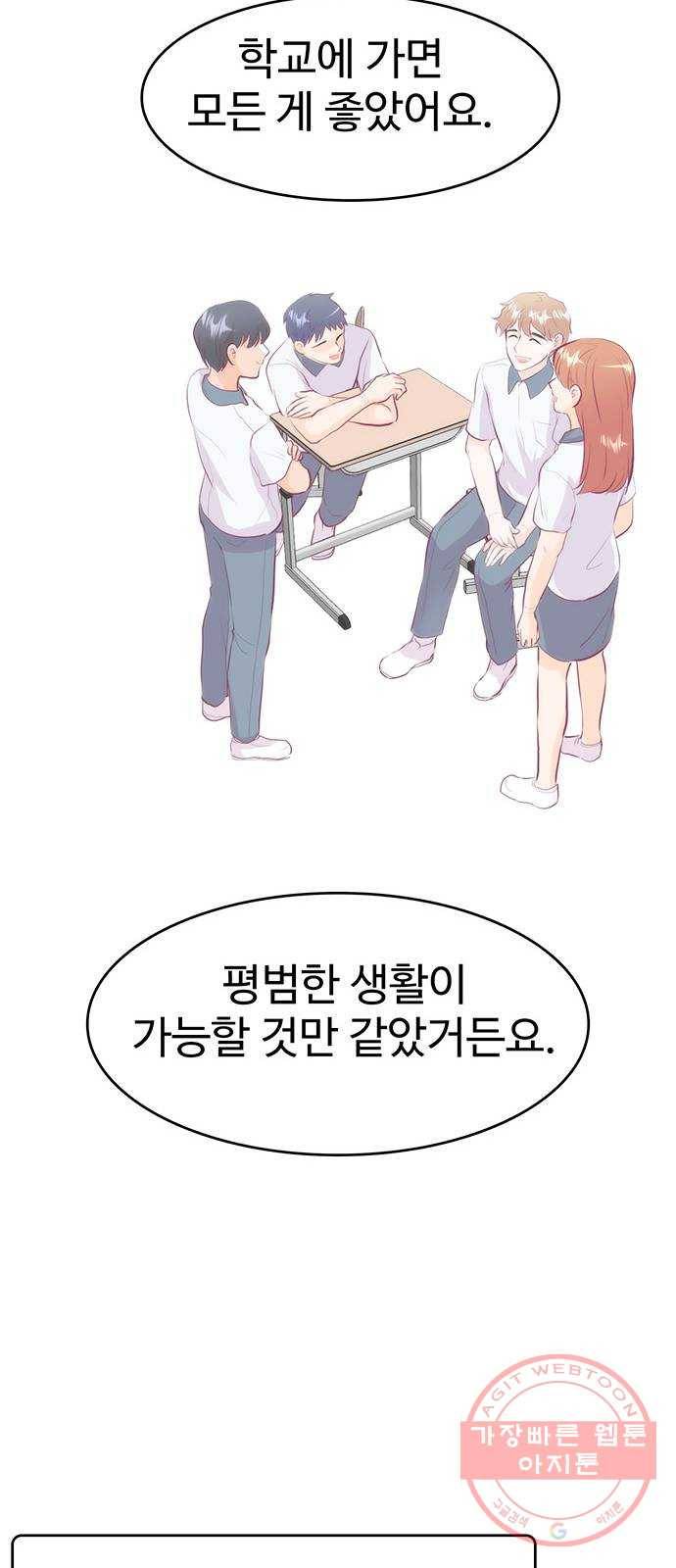 모어 라이프 27화 토요일(2) 51