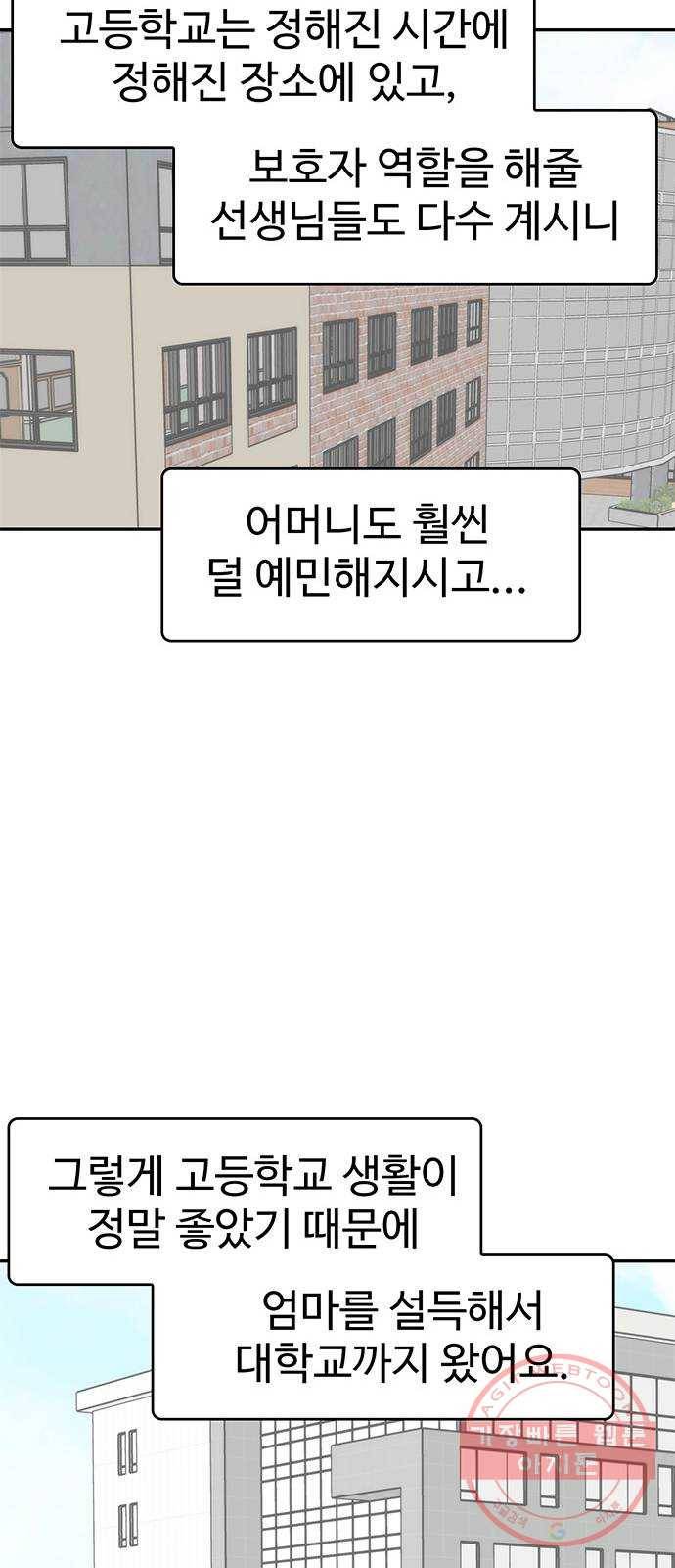 모어 라이프 27화 토요일(2) 52