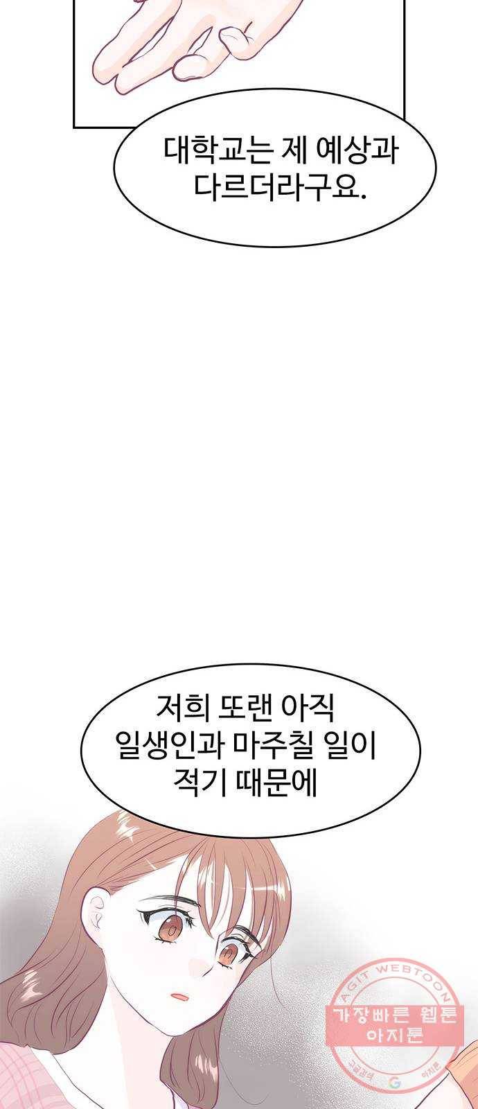 모어 라이프 27화 토요일(2) 54