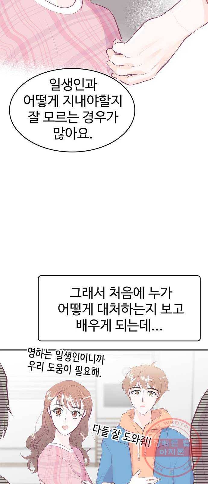 모어 라이프 27화 토요일(2) 55
