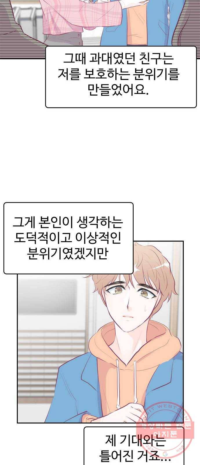 모어 라이프 27화 토요일(2) 56