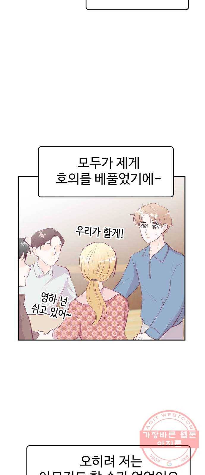 모어 라이프 27화 토요일(2) 57