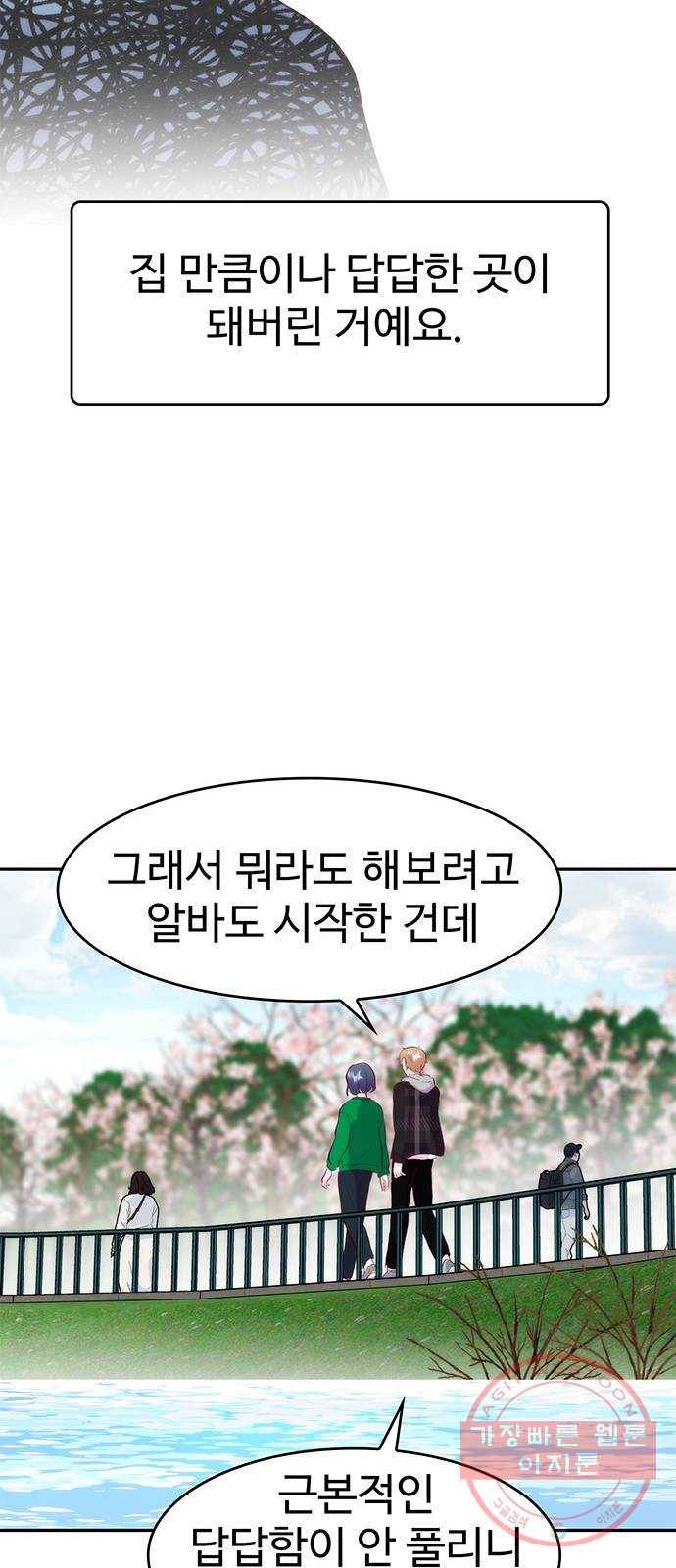 모어 라이프 27화 토요일(2) 59