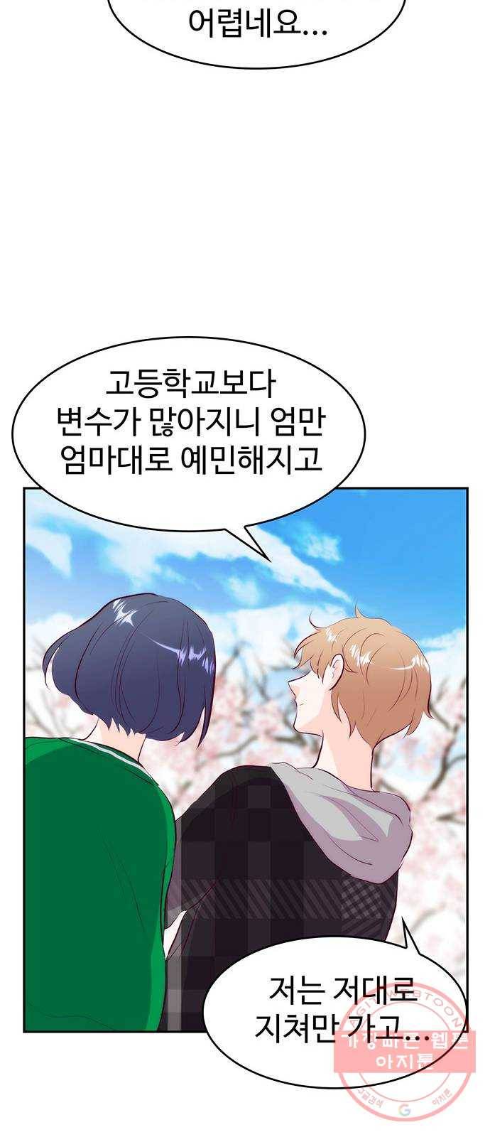 모어 라이프 27화 토요일(2) 60