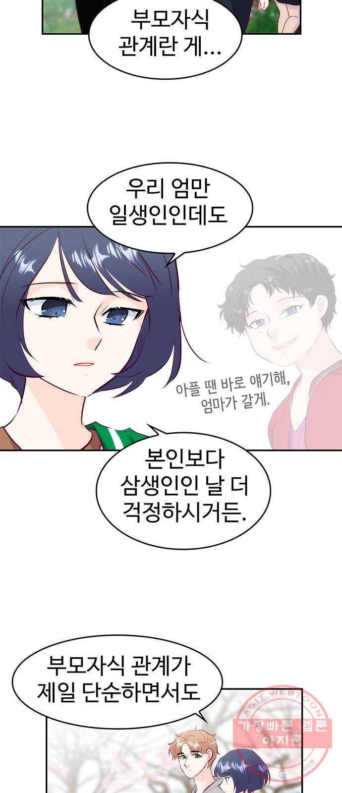 모어 라이프 27화 토요일(2) 64
