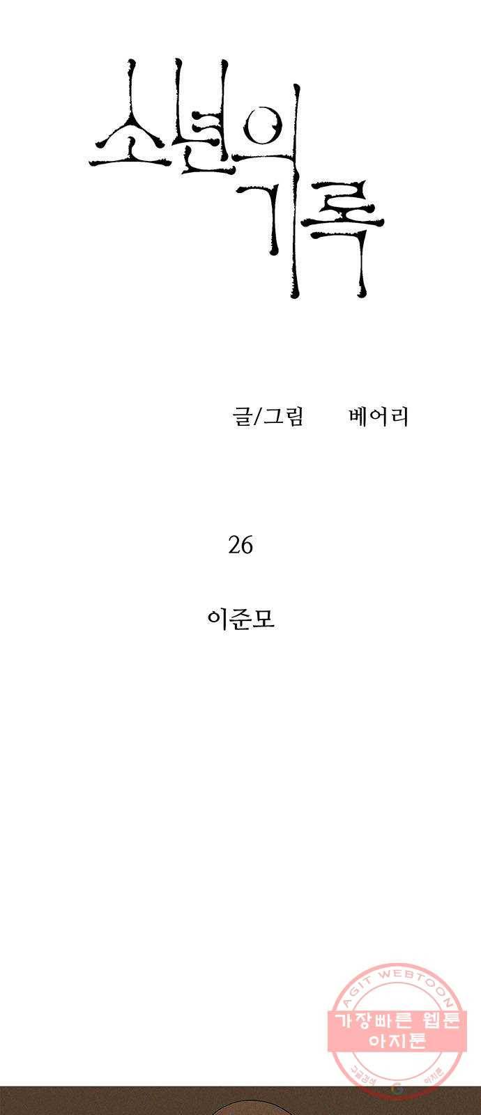 소년의 기록 26화 이준모 4