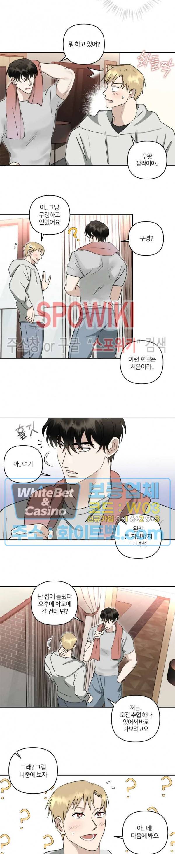 계약 관계의 규칙 24화 2