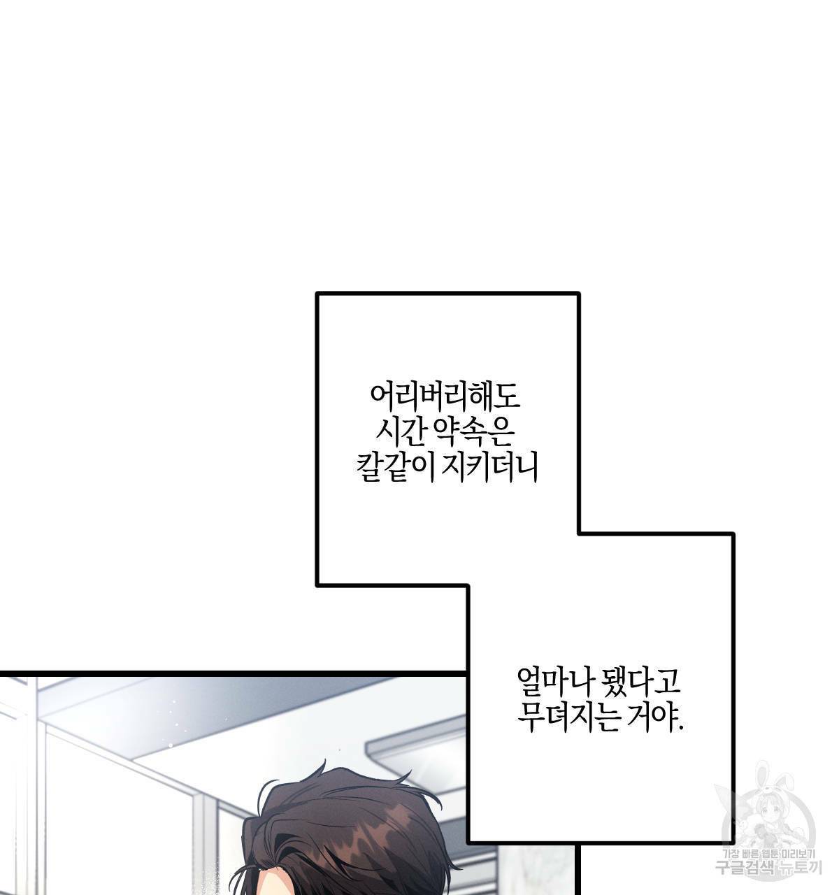미필적 고의에 의한 연애사 20화 2