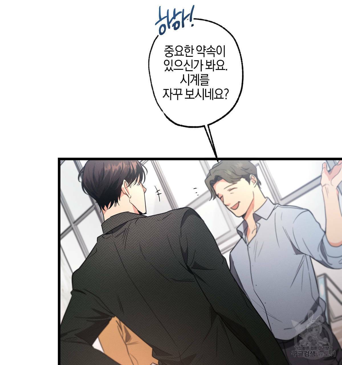 미필적 고의에 의한 연애사 20화 4