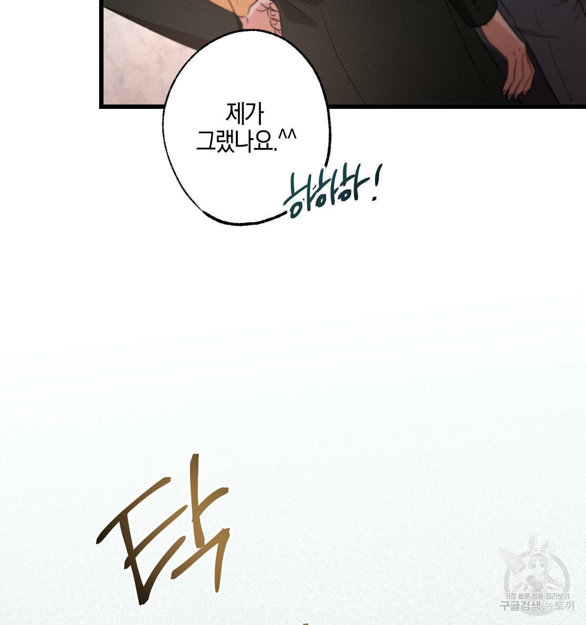 미필적 고의에 의한 연애사 20화 5