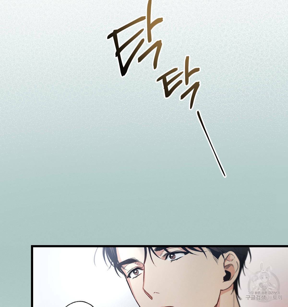 미필적 고의에 의한 연애사 20화 6