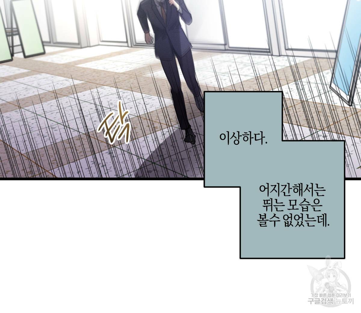 미필적 고의에 의한 연애사 20화 8