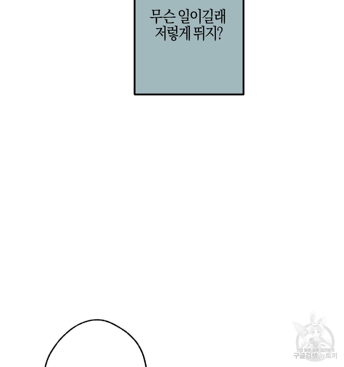 미필적 고의에 의한 연애사 20화 10