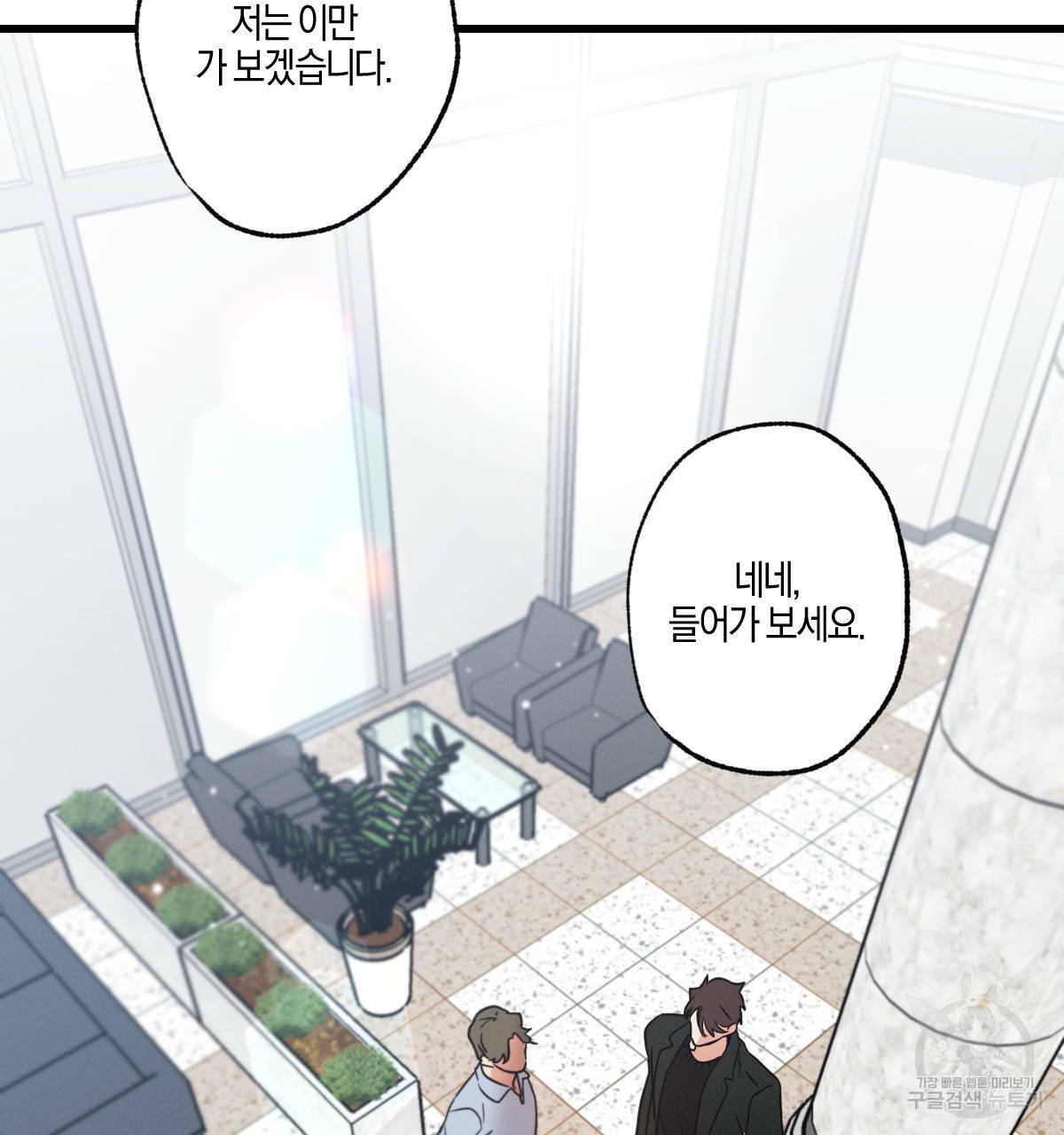 미필적 고의에 의한 연애사 20화 11