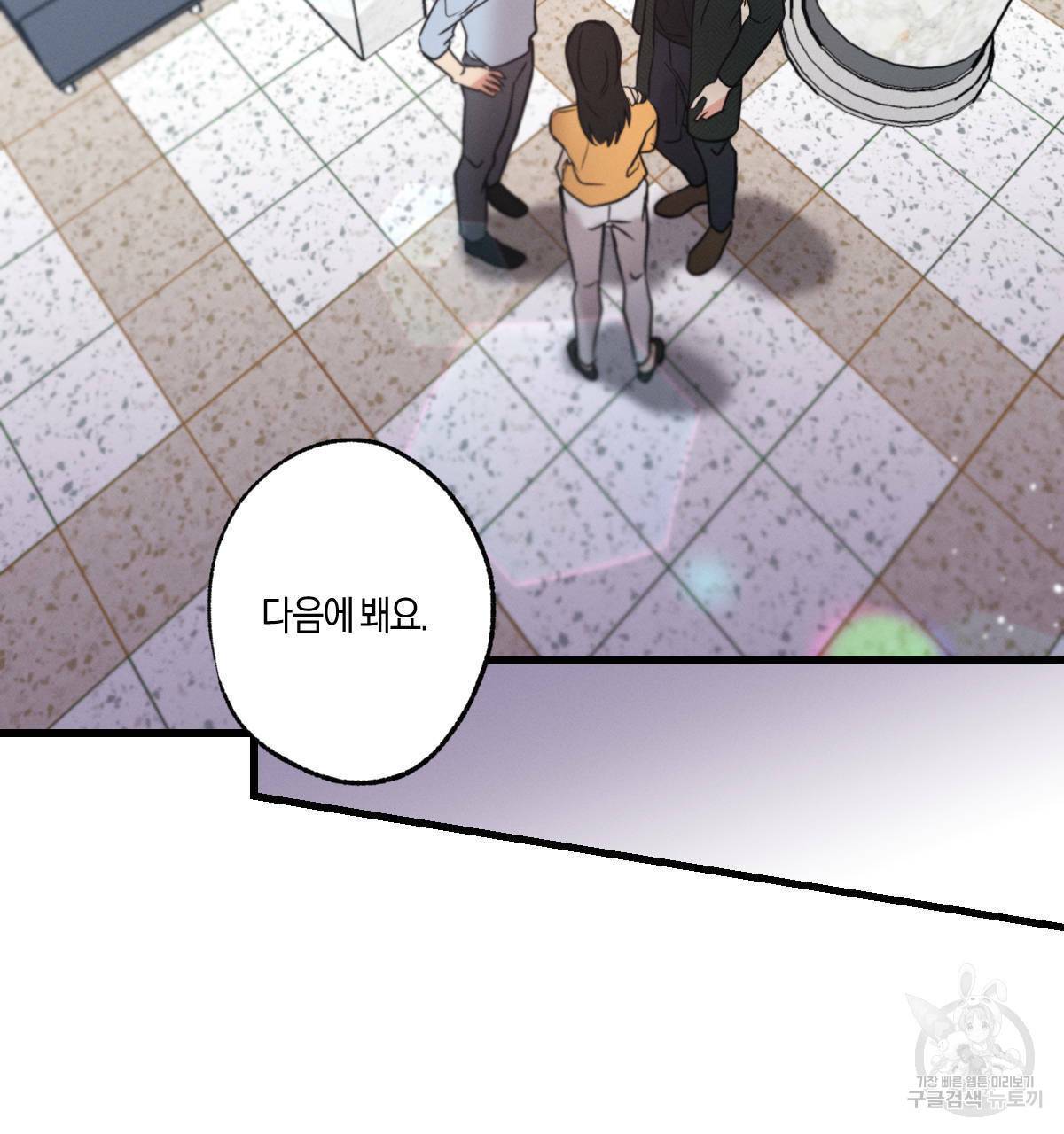 미필적 고의에 의한 연애사 20화 12