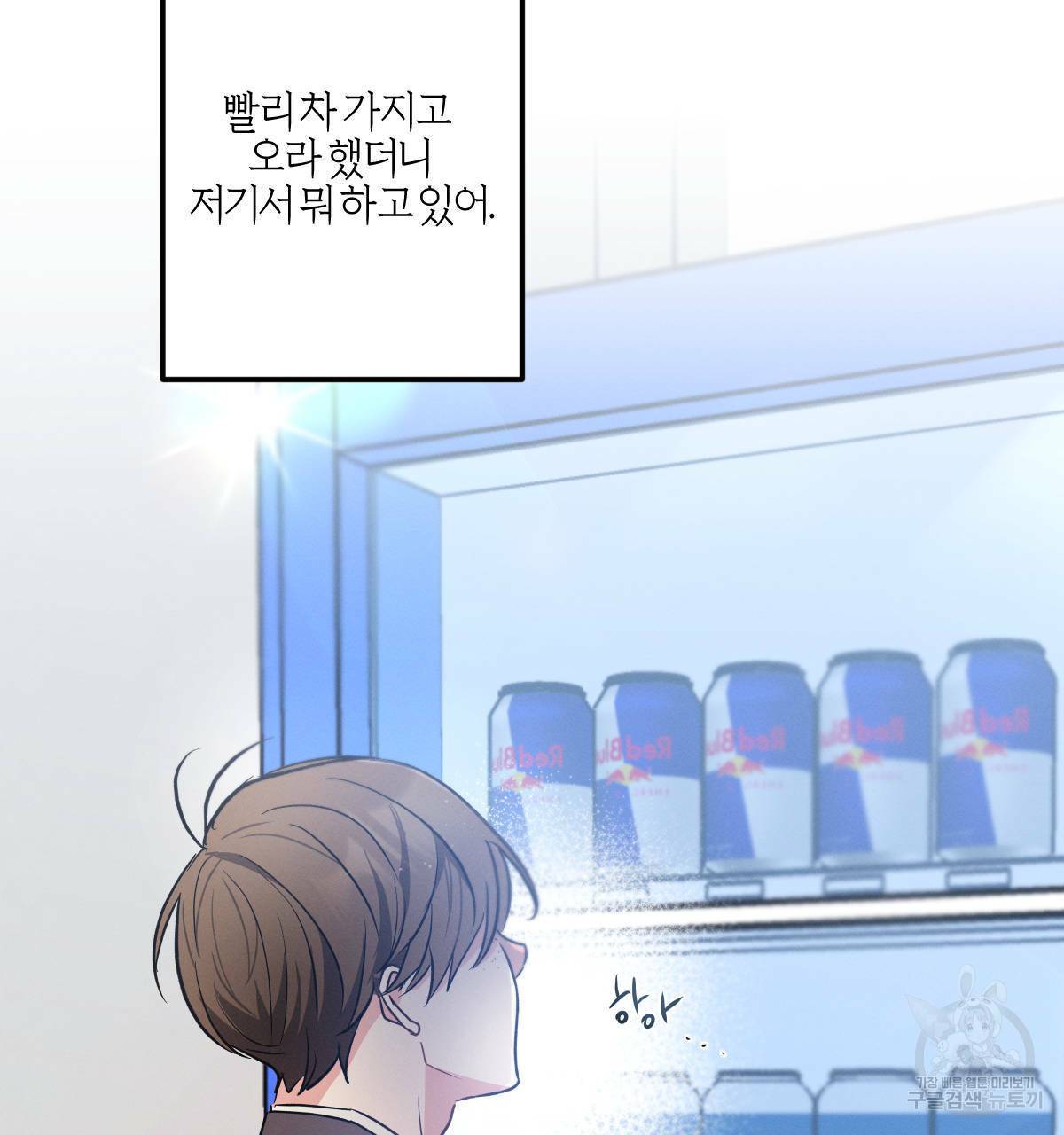 미필적 고의에 의한 연애사 20화 15