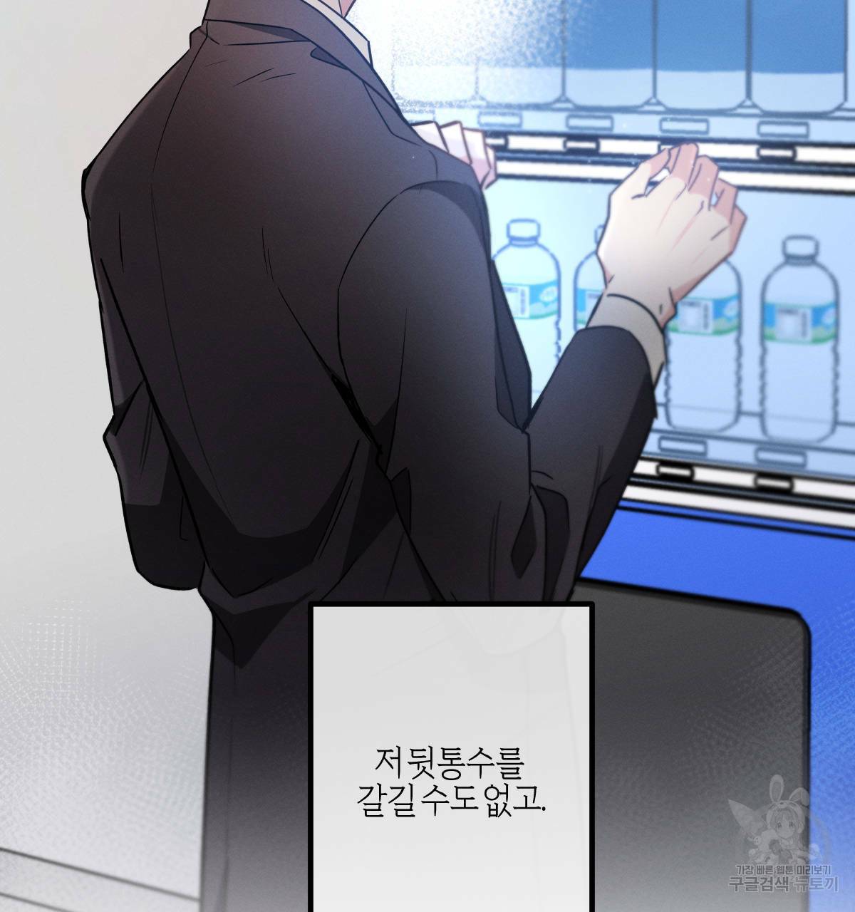미필적 고의에 의한 연애사 20화 16