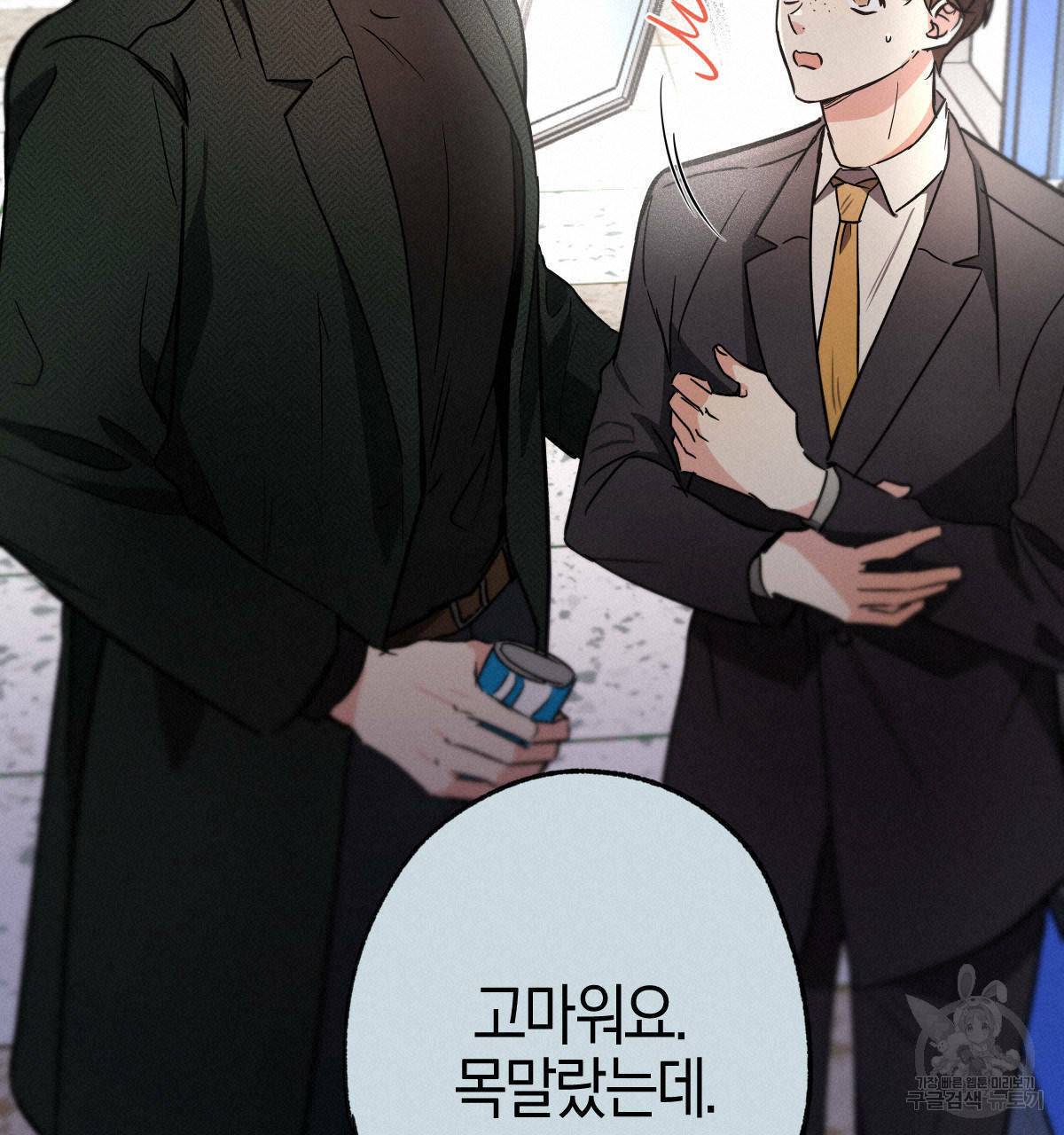 미필적 고의에 의한 연애사 20화 20