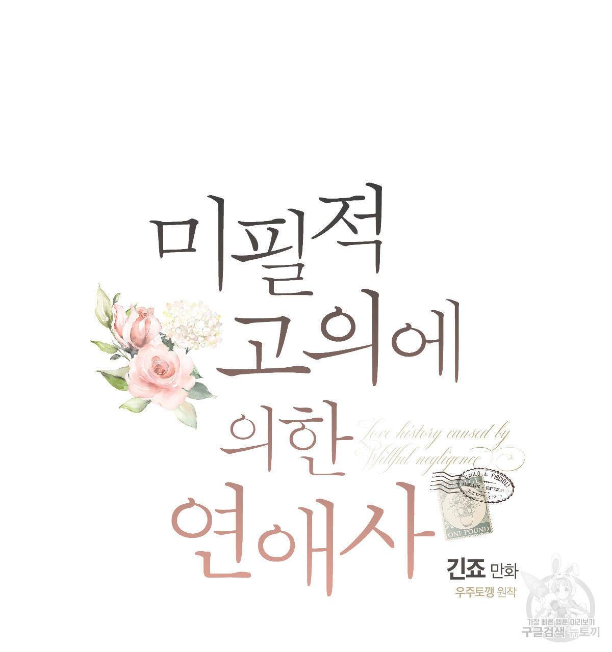 미필적 고의에 의한 연애사 20화 22