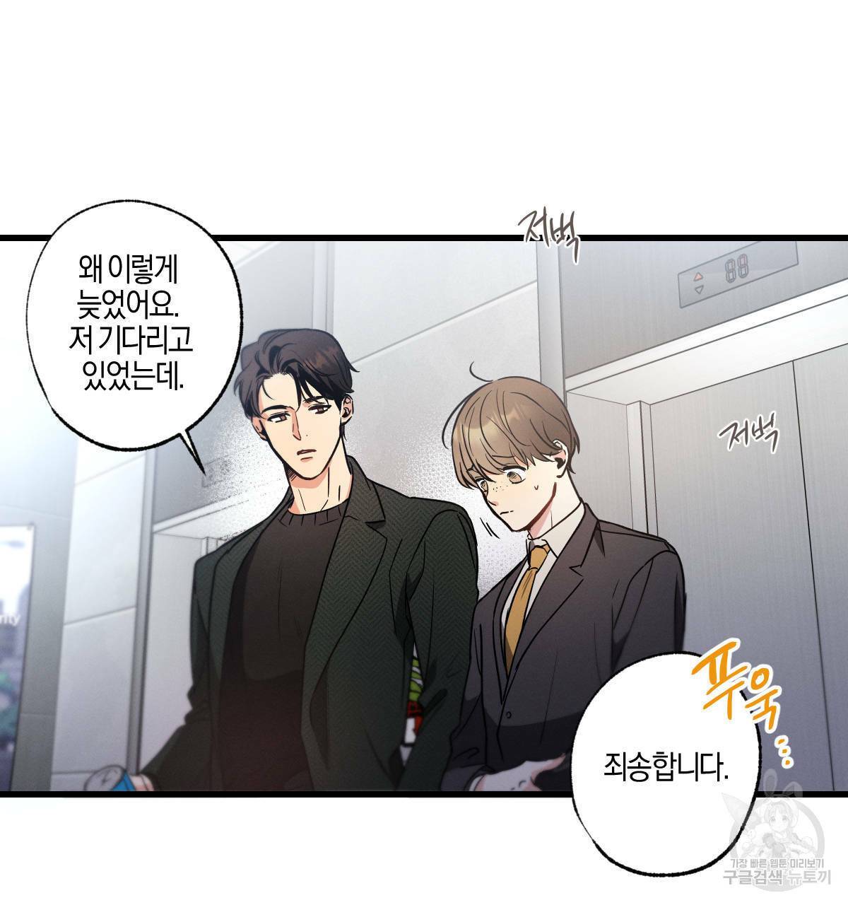 미필적 고의에 의한 연애사 20화 25