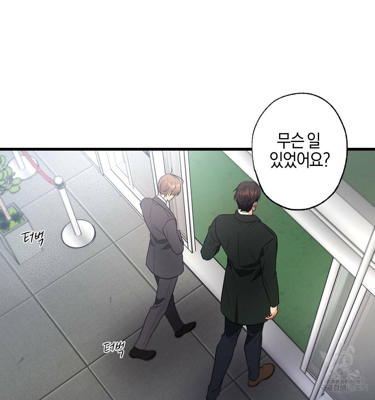 미필적 고의에 의한 연애사 20화 27
