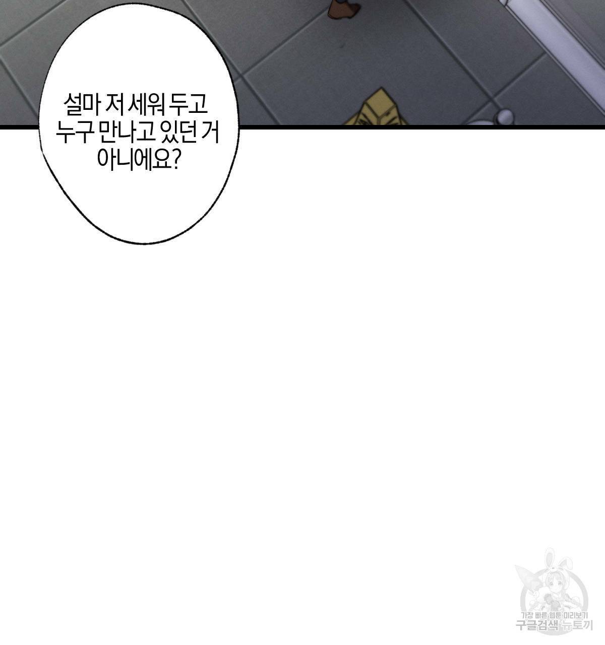 미필적 고의에 의한 연애사 20화 28