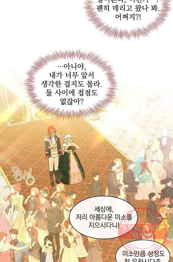 흑역사를 없애는 법 4화 8