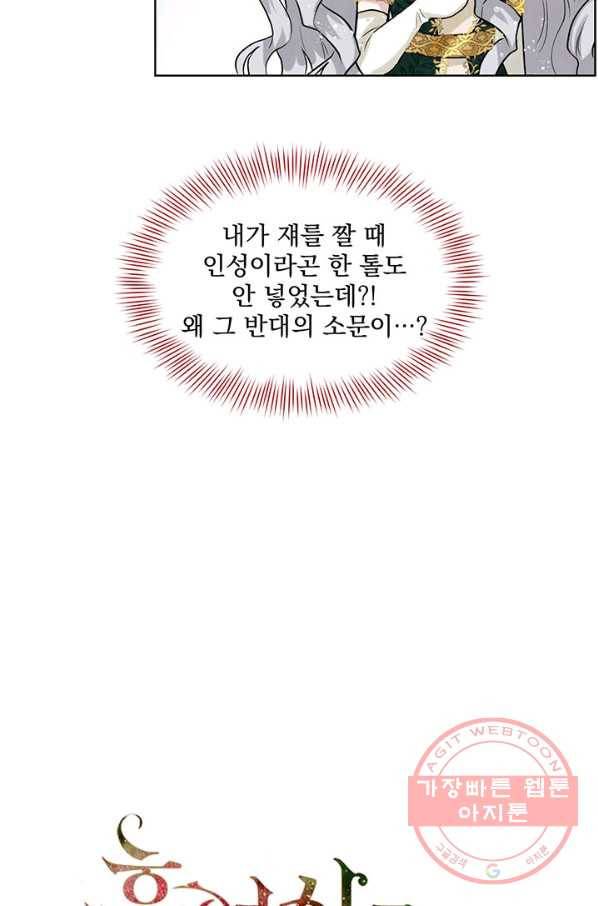 흑역사를 없애는 법 4화 10
