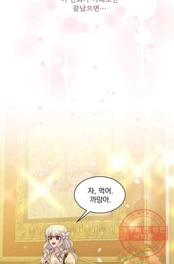 흑역사를 없애는 법 4화 22