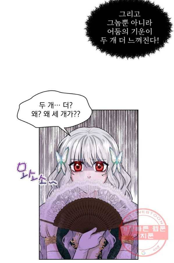 흑역사를 없애는 법 4화 27