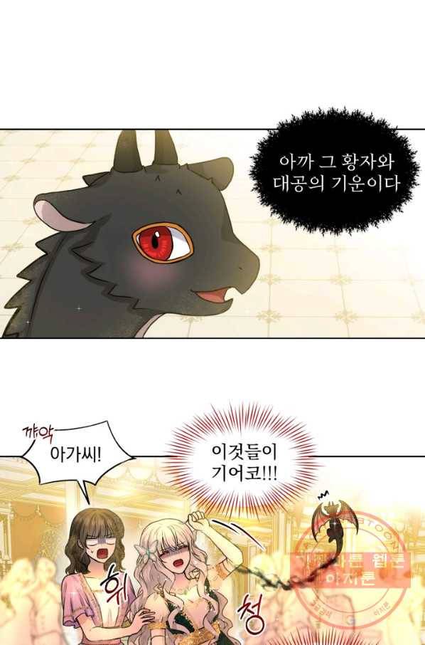 흑역사를 없애는 법 4화 28