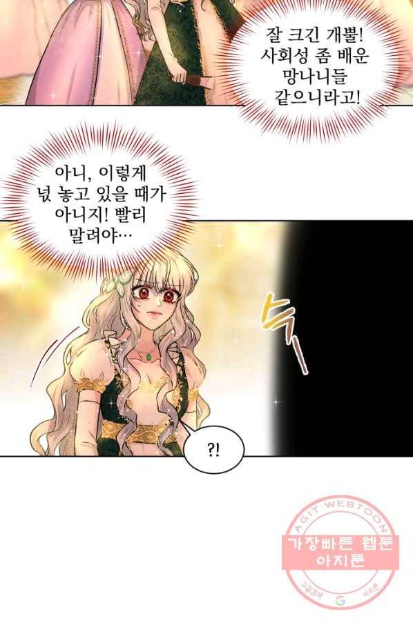 흑역사를 없애는 법 4화 29