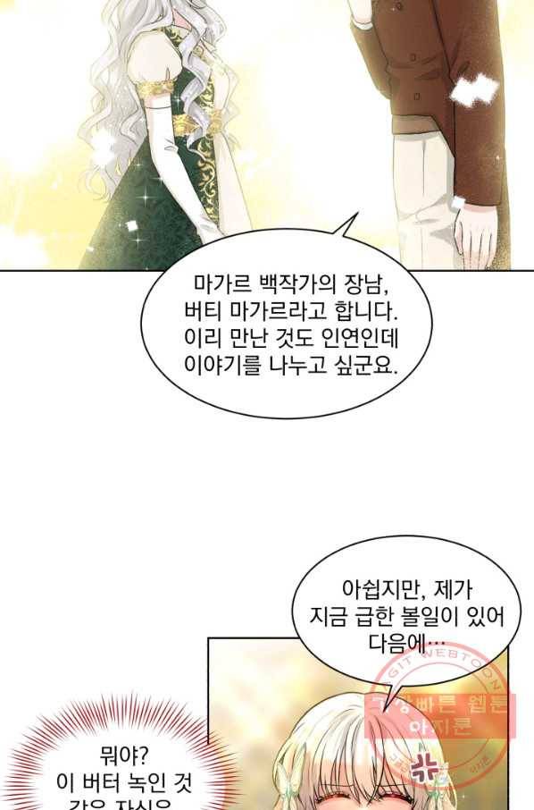 흑역사를 없애는 법 4화 31