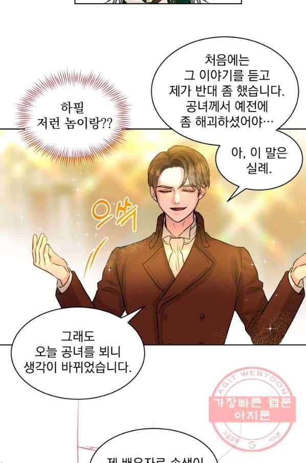 흑역사를 없애는 법 4화 37
